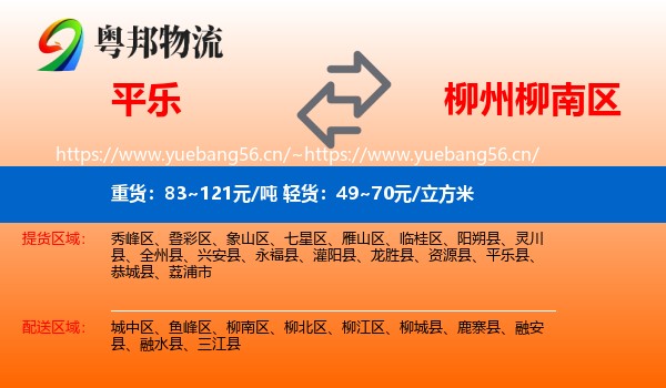 平乐到柳南区物流