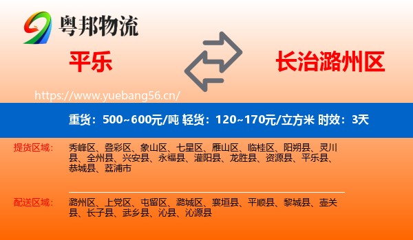 平乐到潞州区物流 平乐到潞州区物流专线名片