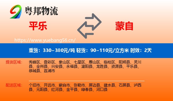 平乐到蒙自市物流专线名片