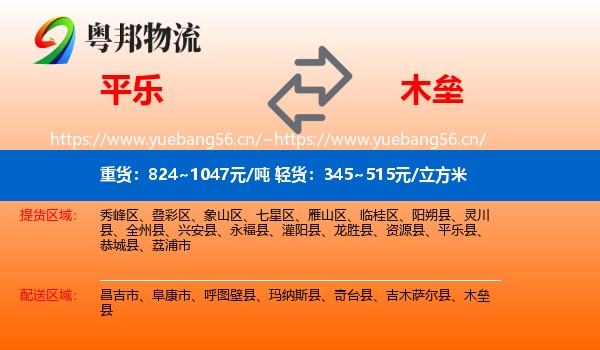 平乐到木垒县物流