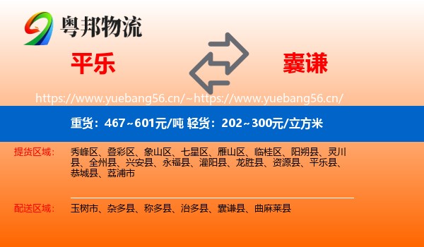 平乐到囊谦县物流