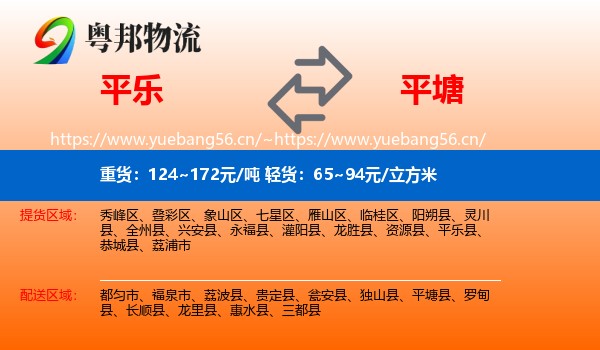 平乐到平塘县物流