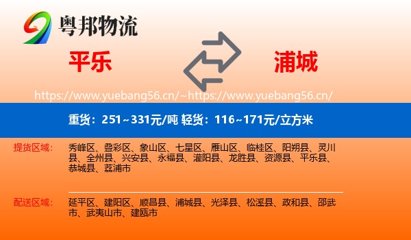 平乐到浦城县物流
