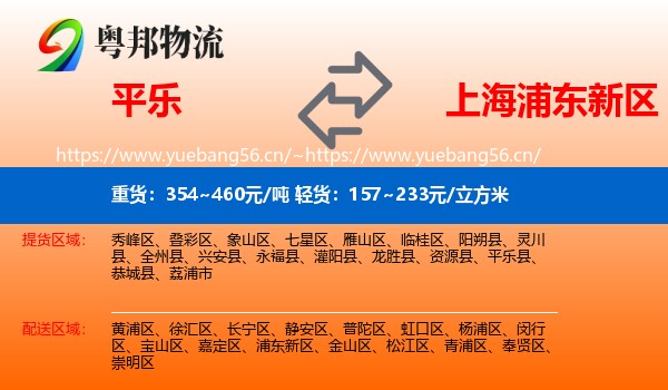 平乐到浦东新区物流