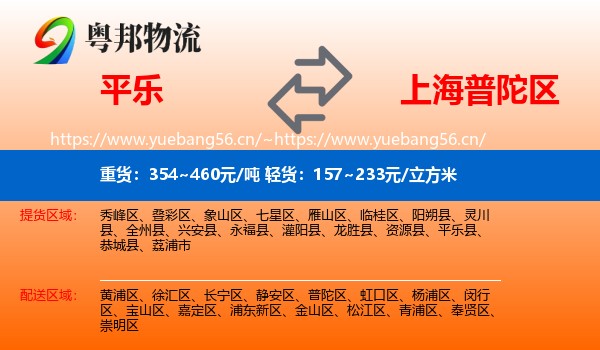 平乐到普陀区物流