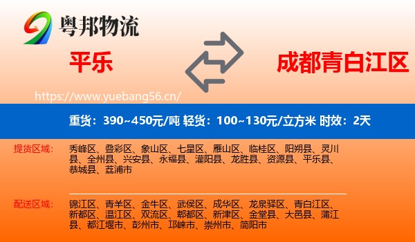 平乐到青白江区物流专线名片