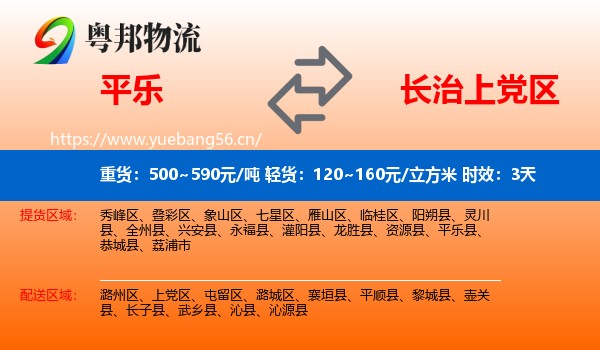 平乐到上党区物流 平乐到上党区物流专线名片