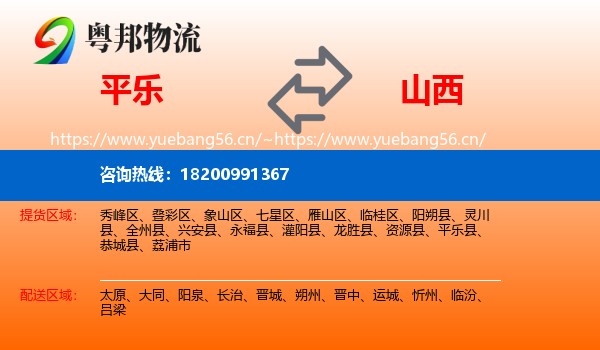 平乐县到山西物流专线