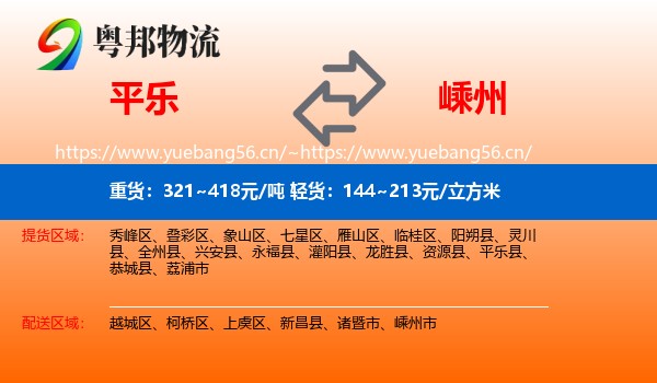 平乐到嵊州市物流