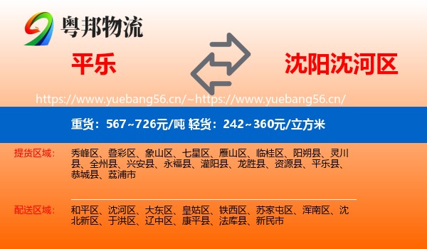 平乐到沈河区物流