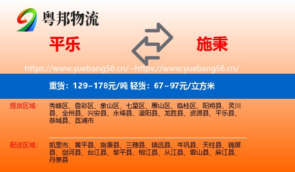 平乐到施秉县物流