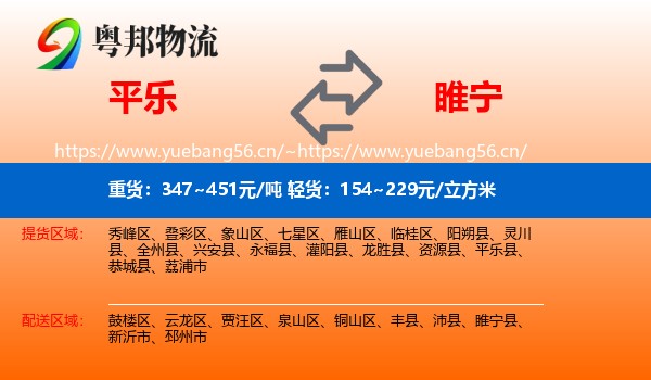 平乐到睢宁县物流