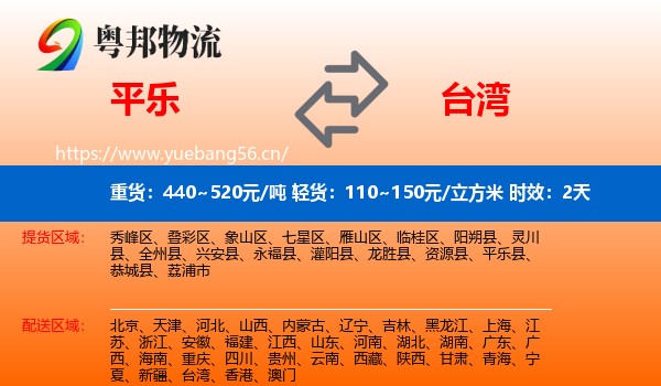 平乐到台湾物流专线名片