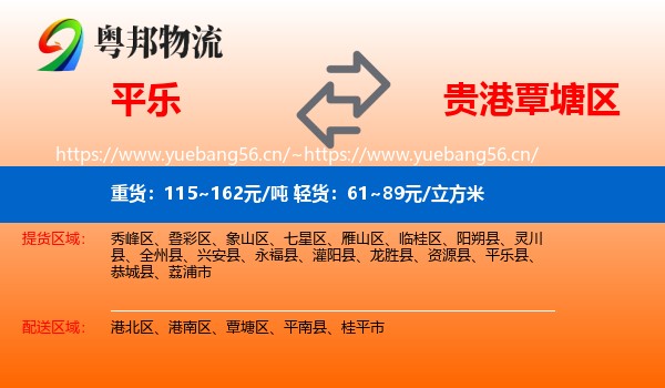 平乐到覃塘区物流