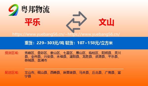 平乐到文山物流