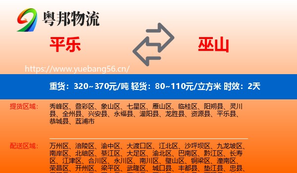 平乐到巫山县物流专线名片