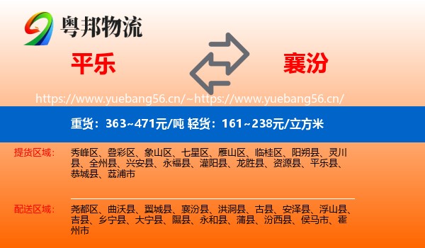 平乐到襄汾县物流