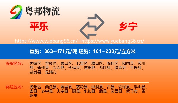平乐到乡宁县物流
