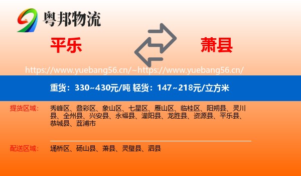 平乐到萧县物流