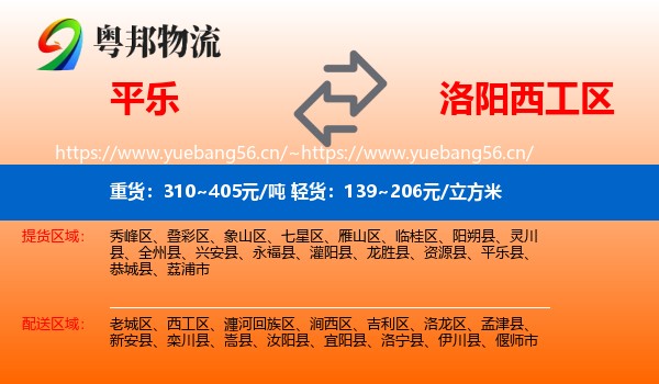 平乐到西工区物流