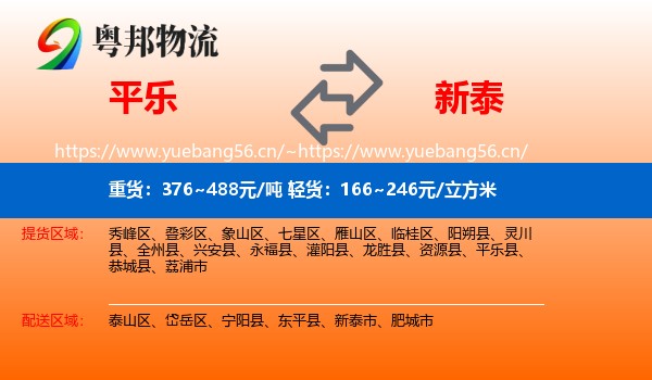 平乐到新泰市物流