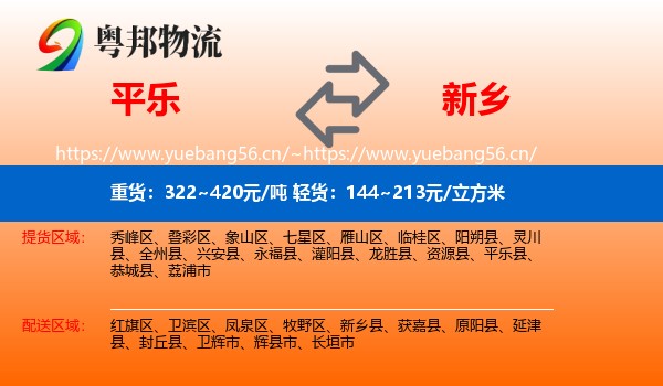 平乐到新乡物流