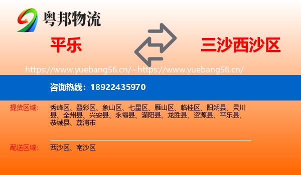 平乐到西沙区物流