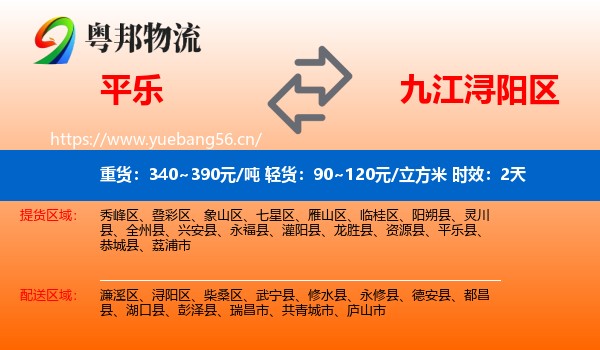 平乐到浔阳区物流 平乐到浔阳区物流专线名片