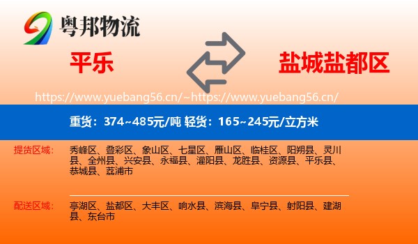 平乐到盐都区物流