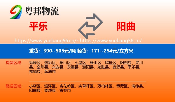 平乐到阳曲县物流