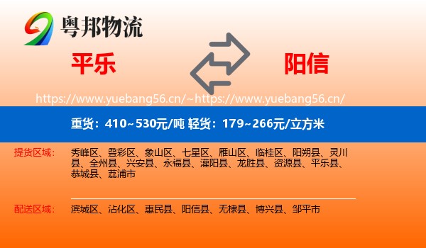 平乐到阳信县物流
