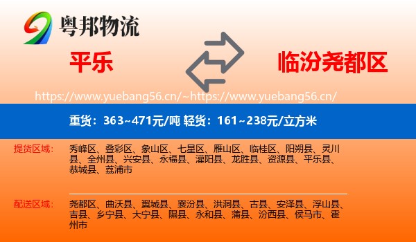 平乐到尧都区物流