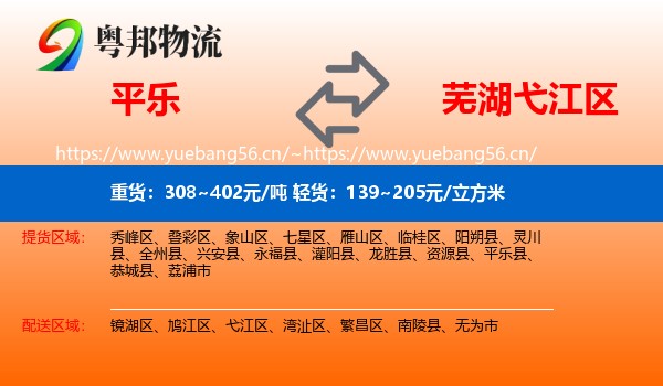 平乐到弋江区物流