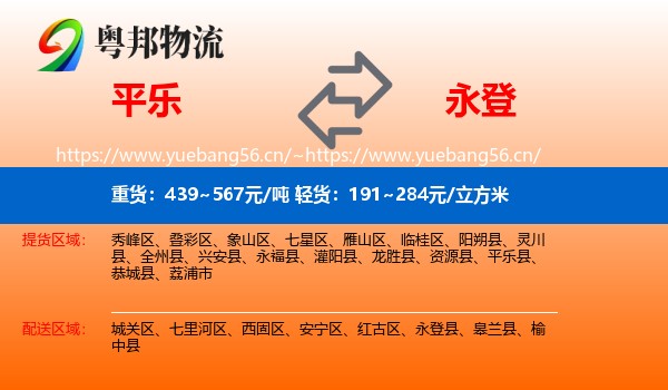 平乐到永登县物流