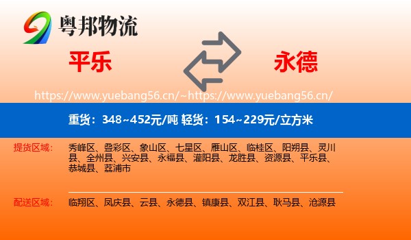 平乐到永德县物流