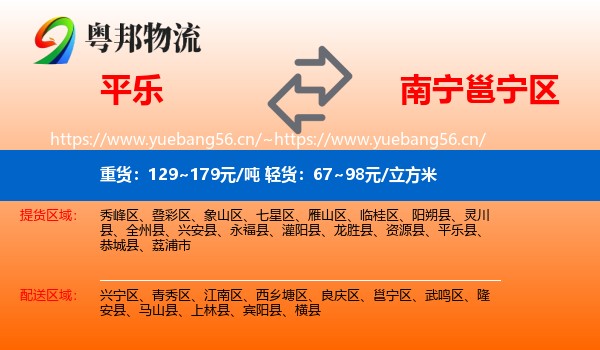 平乐到邕宁区物流