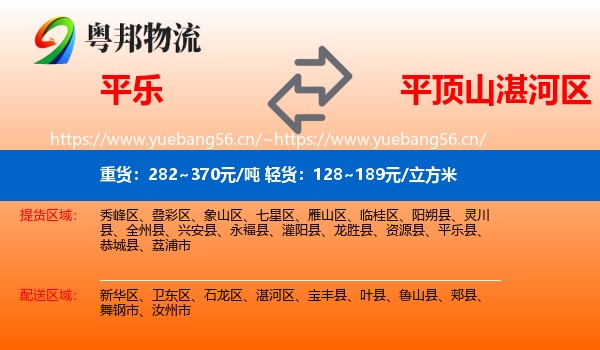 平乐到湛河区物流