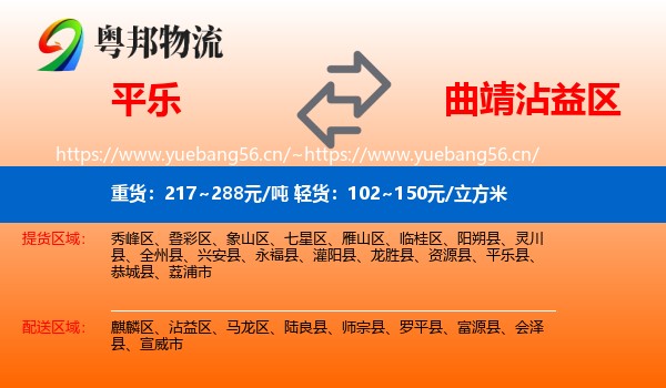 平乐到沾益区物流