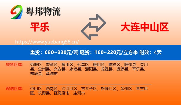 平乐到中山区物流 平乐到中山区物流专线名片