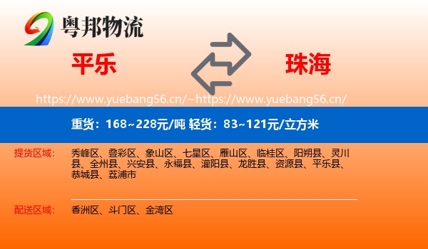 平乐到珠海物流