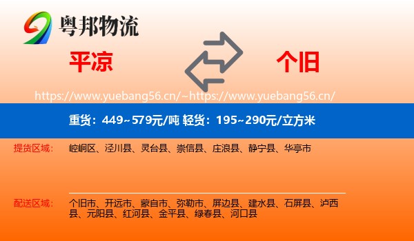平凉到个旧市物流