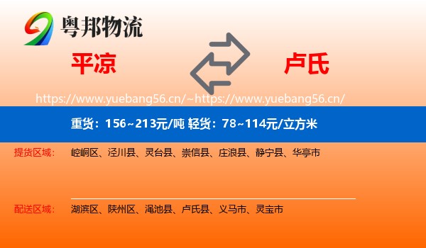 平凉到卢氏县物流
