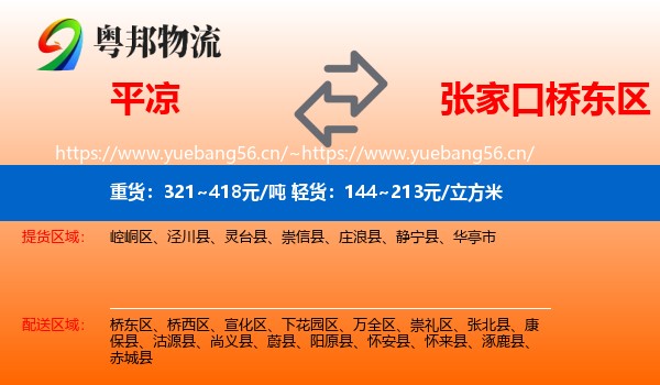 平凉到桥东区物流