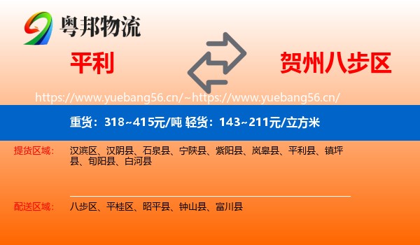 平利到八步区物流