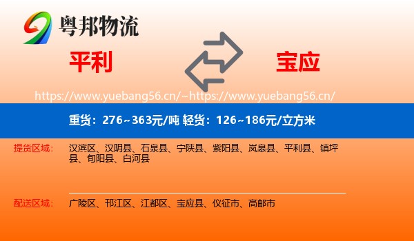 平利到宝应县物流