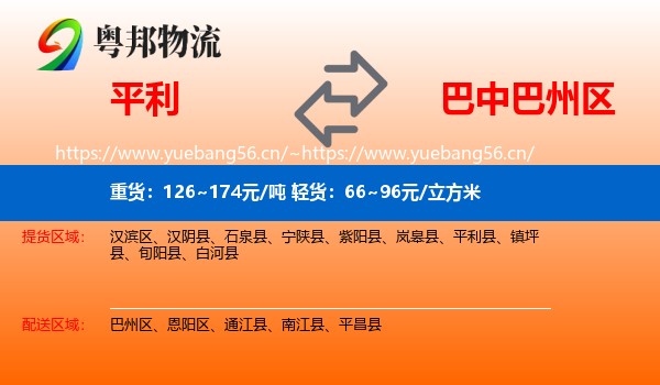 平利到巴州区物流