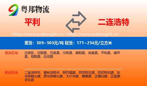 平利到二连浩特市物流