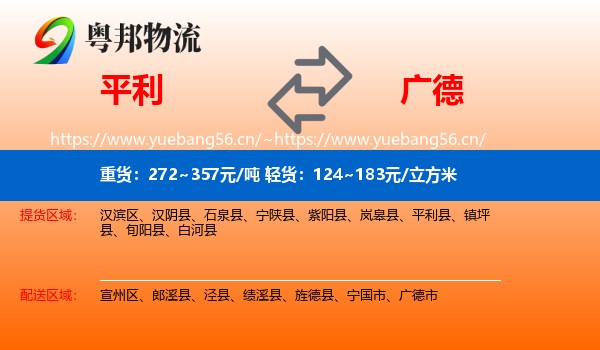 平利到广德市物流