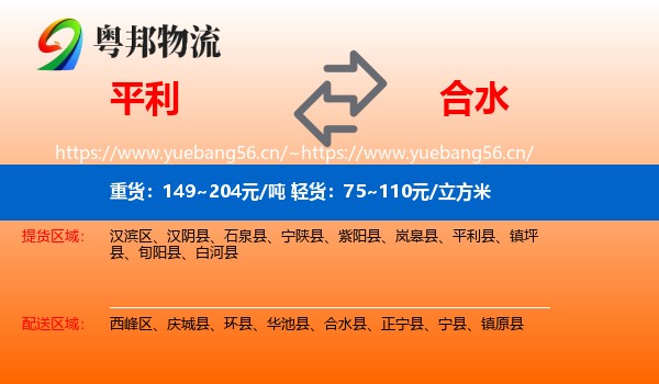 平利到合水县物流