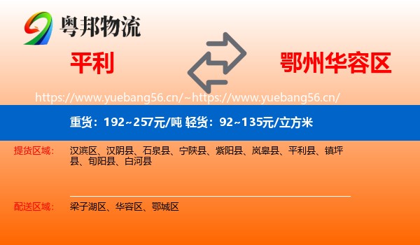 平利到华容区物流